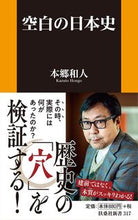 画像をギャラリービューアに読み込む, #本郷和人 #空白の日本史
