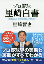 画像をギャラリービューアに読み込む, 里崎智也 / プロ野球里崎白書ＳａｔｏｚａｋｉＣｈａ
