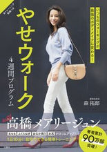画像をギャラリービューアに読み込む, ＃森　拓郎　著 ＃やせウォーク　４週間プログラム ﾓﾘﾀｸﾛｳ :9784594084615
