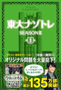 #扶桑社 #東大ナゾトレＳＥＡＳＯＮ２３