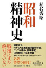 画像をギャラリービューアに読み込む, ＃昭和精神史 :9784594085216
