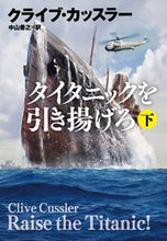 Load image into Gallery viewer, #C. Cussler #Raise the Titanic! Part 2
