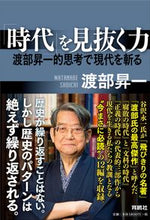 画像をギャラリービューアに読み込む, #渡部昇一 #「時代」を見抜く力－渡辺昇一的思考で現代
