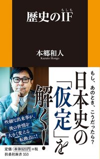 ＃本郷　和人　著 ＃歴史のＩＦ ﾎﾝｺﾞｳｶｽﾞﾄ :9784594086411