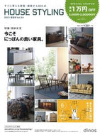 #扶桑社 #カタログハウススタイリング’２１春夏
