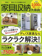 #扶桑社 #カタログ家具収納大事典’２１春夏号