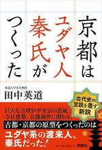 画像をギャラリービューアに読み込む, #田中英道 #京都はユダヤ人秦氏がつくった
