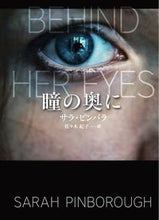 Load image into Gallery viewer, #S. Pinborough #Behind Her Eyes
