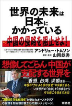 画像をギャラリービューアに読み込む, ＃世界の未来は日本にかかっている :9784594087784
