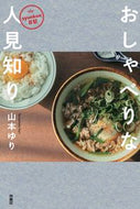 #山本ゆり #ｓｙｕｎｋｏｎ日記おしゃべりな人見知り