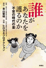 画像をギャラリービューアに読み込む, 青山繁晴原 / 誰があなたを護るのか
