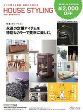 画像をギャラリービューアに読み込む, ＃カタログ　ハウススタイリング　’２１秋冬 :9784594088484
