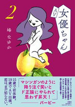 画像をギャラリービューアに読み込む, ＃ＡＶ女優ちゃん　　　２ :9784594088767
