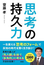 画像をギャラリービューアに読み込む, #齋藤孝 #思考の持久力
