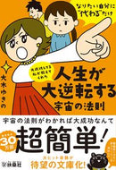 #大木ゆきの #人生が大逆転する宇宙の法則