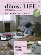 #扶桑社 #カタログディノスオブライフ’２１冬号