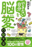 #菅原洋平 #「できない自分」を脳から変える行動大全
