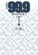 画像をギャラリービューアに読み込む, ＃宇田　学　脚本 ＃日曜劇場９９．９刑事　ＳＥＡＳＯＮ１　上 ｳﾀﾞﾏﾅﾌﾞ :9784594090067
