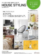 画像をギャラリービューアに読み込む, ＃カタログ　ハウススタイリング　’２２春夏 :9784594090197
