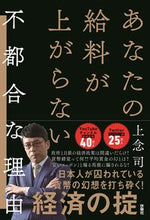 画像をギャラリービューアに読み込む, #上念司 #あなたの給料が上がらない不都合な理由
