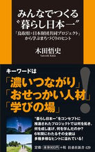 画像をギャラリービューアに読み込む, ＃木田　悟史　著 ＃みんなでつくる“暮らし日本一” ｷﾀﾞｻﾄｼ :9784594091071
