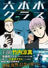 画像をギャラリービューアに読み込む, ＃六本木クラス　　　７ :9784594091910
