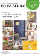 #扶桑社 #カタログハウススタイリング’２２秋冬