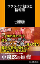 Load image into Gallery viewer, #KazukiIchida #UkraineInvasionAndInformationWar
