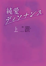 Load image into Gallery viewer, #Script by ShinyaTamada #JunaiDissonancePart1
