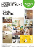 #扶桑社 #ハウススタイリング’２３春夏号