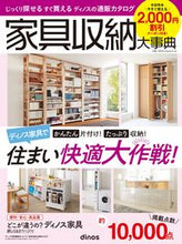 画像をギャラリービューアに読み込む, #扶桑社 #’２３家具収納大事典
