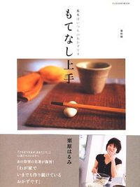 #HarumiKurihara #HospitalityExpertReprint