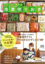 画像をギャラリービューアに読み込む, ＃松本　有美　著 ＃ゆーママの簡単！冷凍作りおき ﾏﾂﾓﾄﾕﾐ :9784594610661
