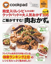 画像をギャラリービューアに読み込む, ＃クックパッドの大人気おかず１０８　　　４ :9784594610890
