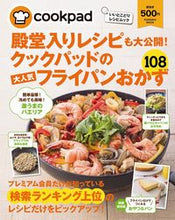 画像をギャラリービューアに読み込む, ＃クックパッドの大人気フライパンおかず :9784594611095
