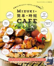 Load image into Gallery viewer, #Mizuki #Mizuki'sEasy&amp;QuickCAFECooking
