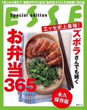 画像をギャラリービューアに読み込む, ＃ズボラさんでも続くお弁当３６５ :9784594615192
