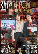 Load image into Gallery viewer, #Fusosha #KoreanHistoricalDramas2020
