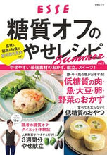 Load image into Gallery viewer, #扶桑社 #LowCarbDietRecipesSUMMER
