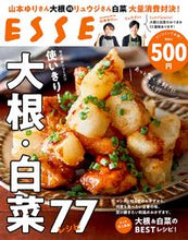 画像をギャラリービューアに読み込む, ＃使いきり！大根・白菜 :9784594616274
