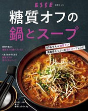 画像をギャラリービューアに読み込む, ＃糖質オフの鍋とスープ :9784594616281
