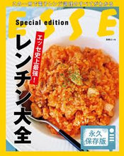 画像をギャラリービューアに読み込む, ＃エッセ史上最強！レンチン大全 :9784594616670
