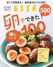 画像をギャラリービューアに読み込む, ＃卵の絶品レシピ１００ :9784594616717
