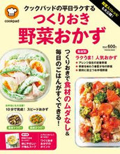 画像をギャラリービューアに読み込む, ＃クックパッドで見つけた！平日ラクするつく :9784594616724

