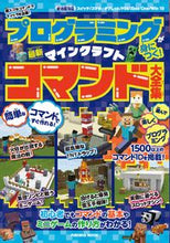 画像をギャラリービューアに読み込む, ＃マインクラフト最新コマンド大全集 :9784594616762
