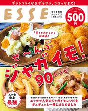 画像をギャラリービューアに読み込む, ＃ぜ～んぶジャガイモ！９０レシピ :9784594616908
