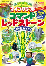 画像をギャラリービューアに読み込む, ＃マインクラフト　コマンド＆レッドストーン :9784594617097
