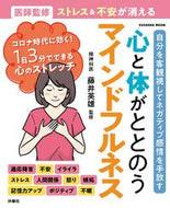 #扶桑社 #こころと体がととのうマインドフルネス