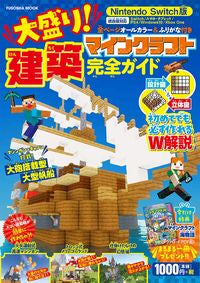 #扶桑社 #大盛り！マインクラフト建築完全ガイド