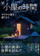 #扶桑社 #小屋の時間